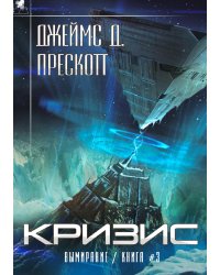 Кризис