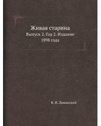 Живая старина