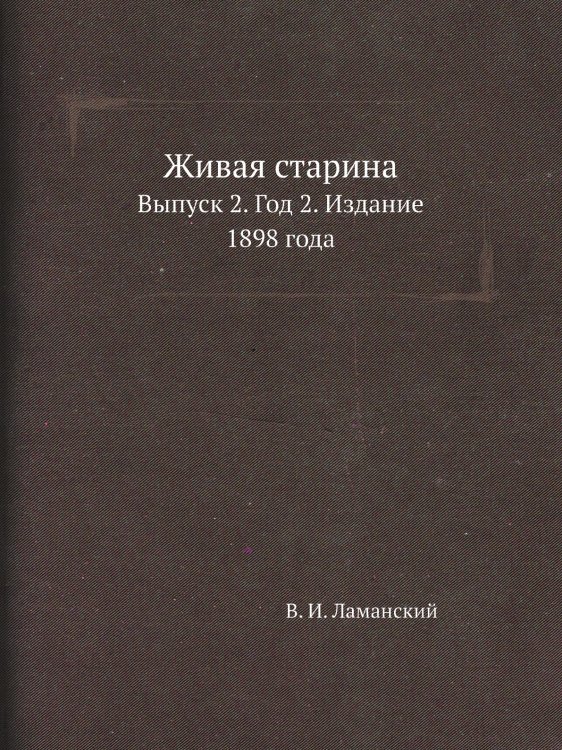 Живая старина