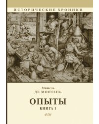 Опыты