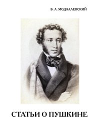Статьи о Пушкине