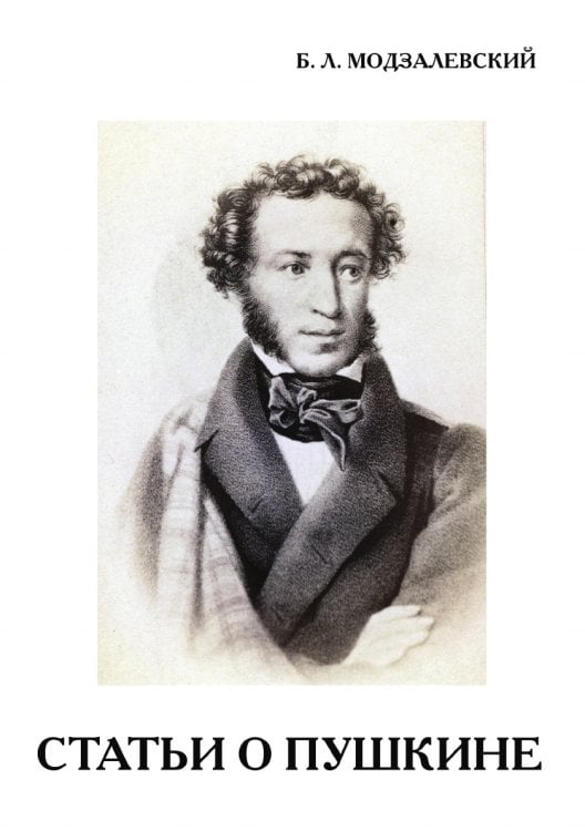 Статьи о Пушкине
