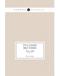 Русский вестник
