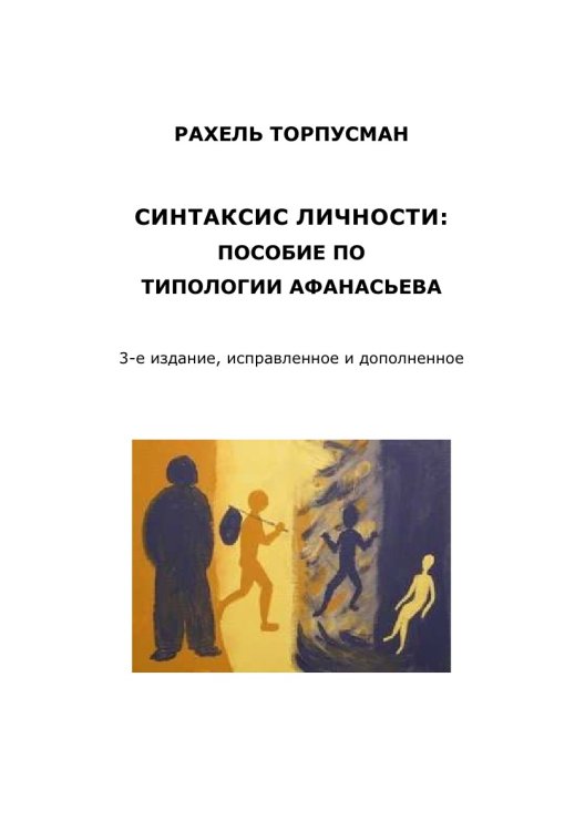 СИНТАКСИС ЛИЧНОСТИ СИНТАКСИС ЛИЧНОСТИ