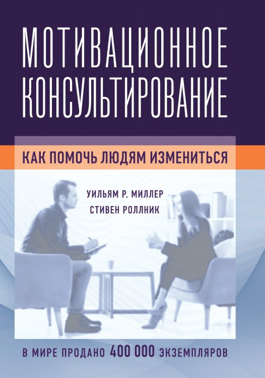 Мотивационное консультирование: как помочь людям измениться