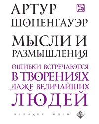Мысли и размышления
