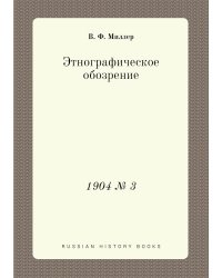 Этнографическое обозрение