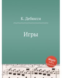 Игры