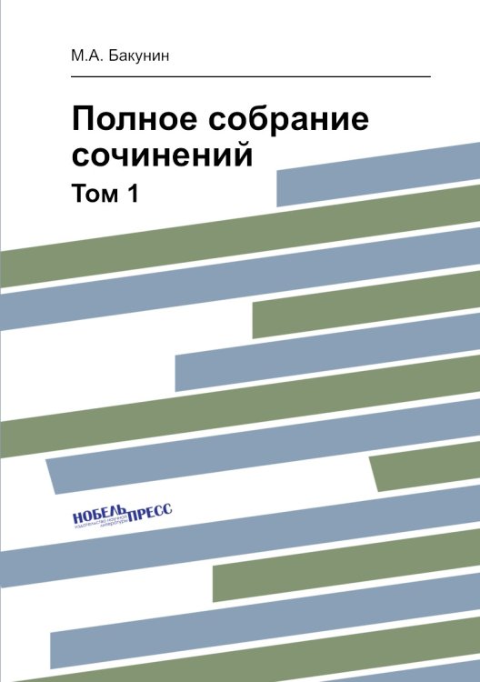 Полное собрание сочинений