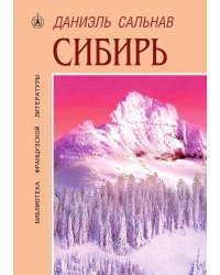 Сибирь