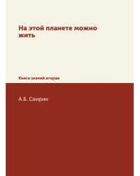 На этой планете можно жить