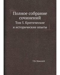 Полное собрание сочинений