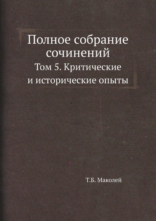 Полное собрание сочинений