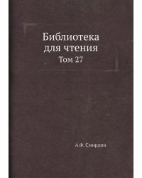 Библиотека для чтения