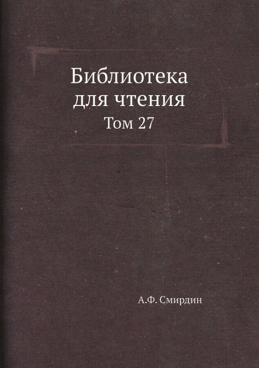 Библиотека для чтения