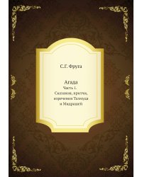 Агада