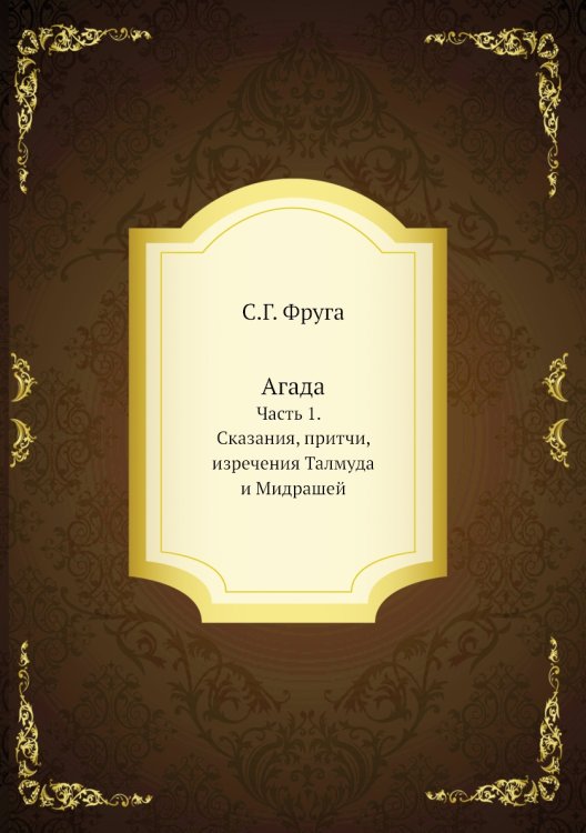 Агада