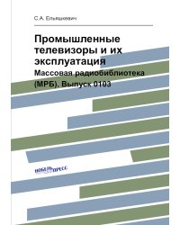 Промышленные телевизоры и их эксплуатация