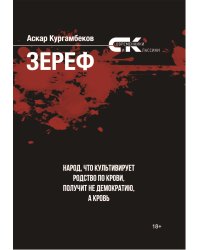 Зереф