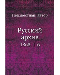 Русский архив