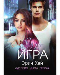 Его игра