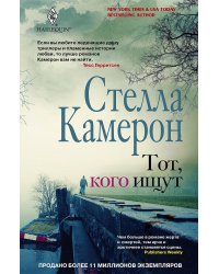 Тот, кого ищут