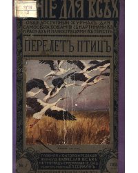 Перелеты птиц