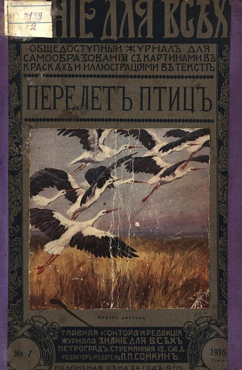 Обложка книги «Перелеты птиц» — Анфилов Владимир Константинович, ISBN 9785521976959