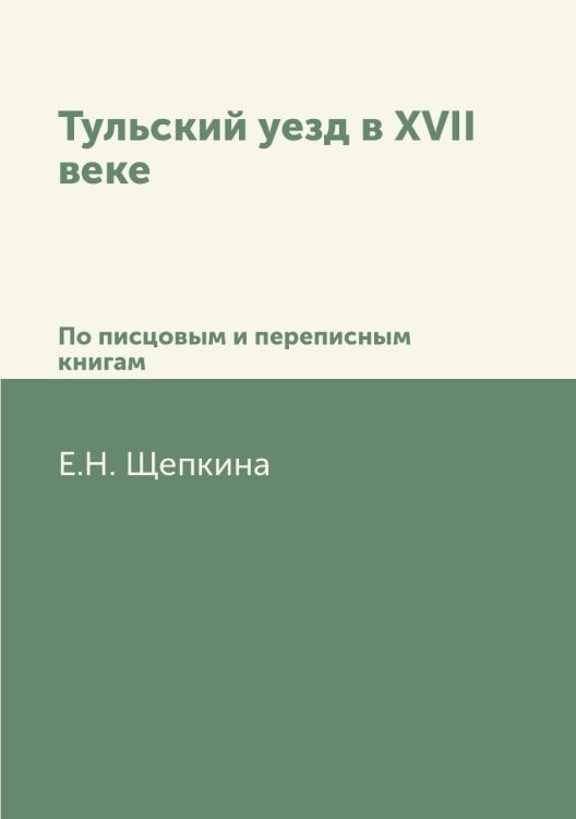 Тульский уезд в XVII веке