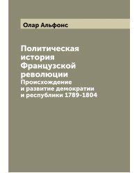 Политическая история Французской революции
