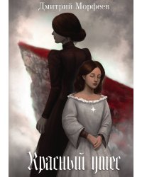 Красный утес