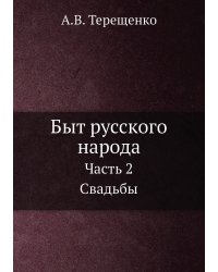 Быт русского народа