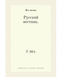 Русский вестник.