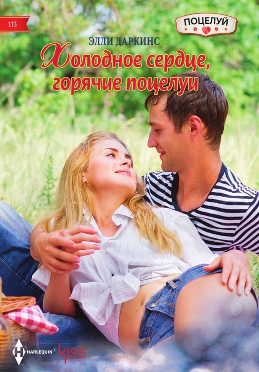 Холодное сердце, горячий поцелуй Холодное сердце, горячий поцелуй