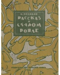 Рассказ о старом рояле