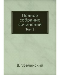 Полное собрание сочинений