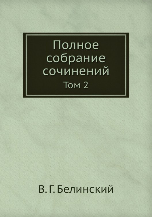 Полное собрание сочинений
