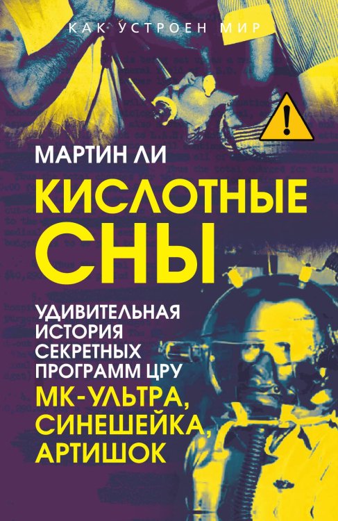 Обложка книги «Кислотные сны» — Ли М., ISBN 9785002229338