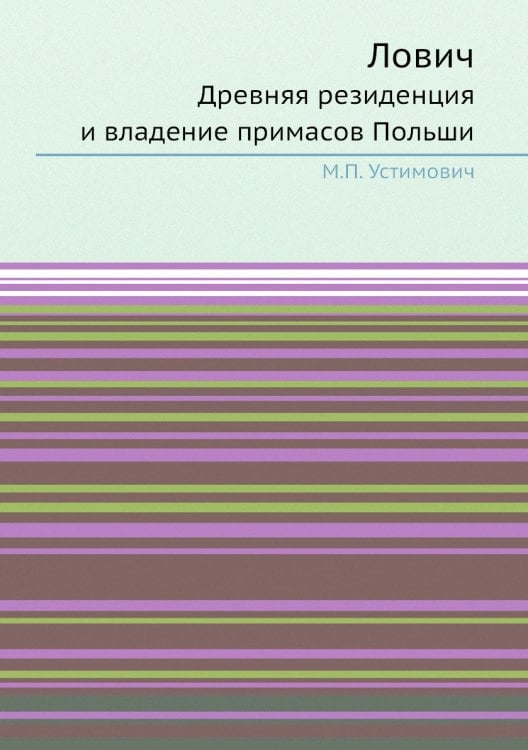 Лович