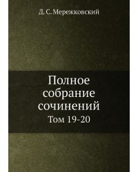 Полное собрание сочинений