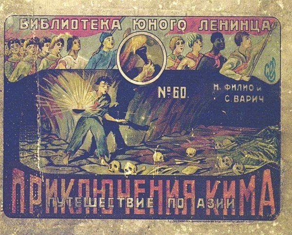 Обложка книги «Приключения Кима» — Н. Филио, ISBN 9785521951468