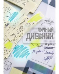 Личный дневник, Дизайн: "Метранпаж" 100 страниц, А5
