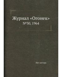 Журнал «Огонек»