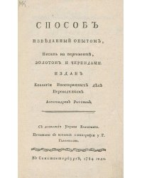 Способ изведанный опытом, писать на пергаменте, золотом и чернилами