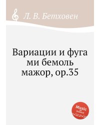 Вариации и фуга ми бемоль мажор, ор.35
