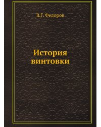 История винтовки