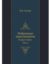 Избранные произведения