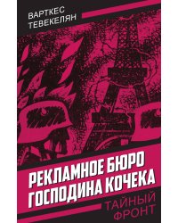 Рекламное бюро