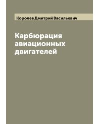 Карбюрация авиационных двигателей