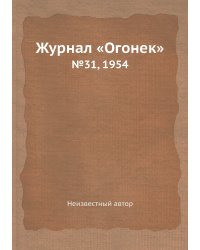 Журнал «Огонек»